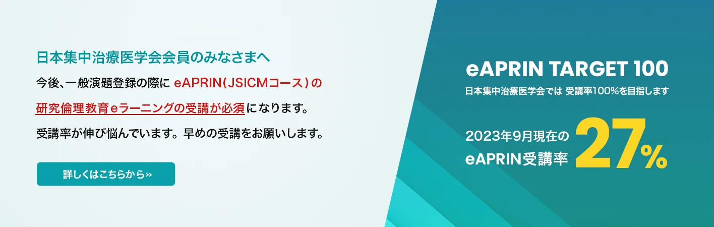 eラーニングプログラム（eAPRIN）受講のご案内