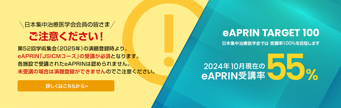 eラーニングプログラム（eAPRIN）受講のご案内