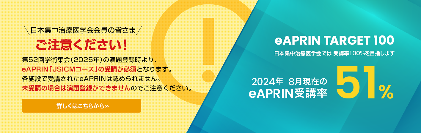 eラーニングプログラム（eAPRIN）受講のご案内