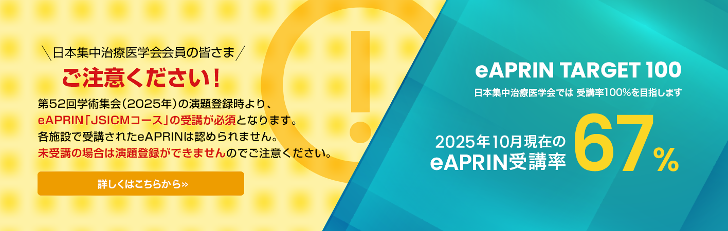 eラーニングプログラム（eAPRIN）受講のご案内