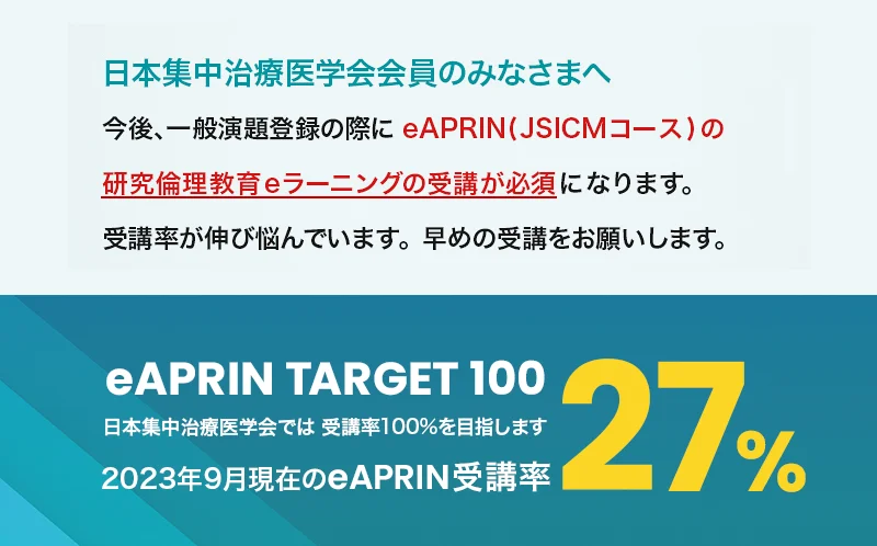 eラーニングプログラム（eAPRIN）受講のご案内