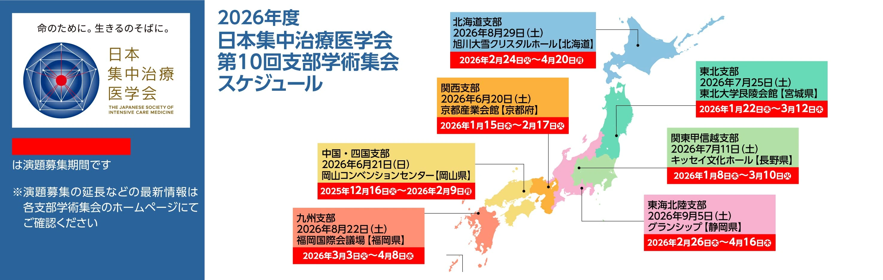 支部学術集会2026_演題募集