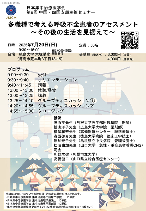 セミナー　チラシ