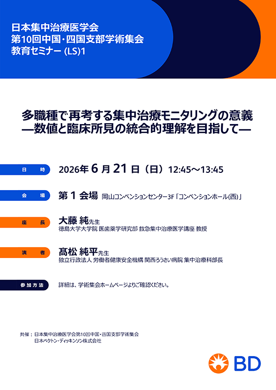 教育セミナー（ランチョン）1（PDF）