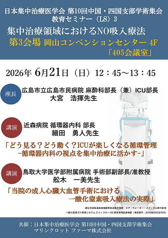 教育セミナー（ランチョン）3（PDF）