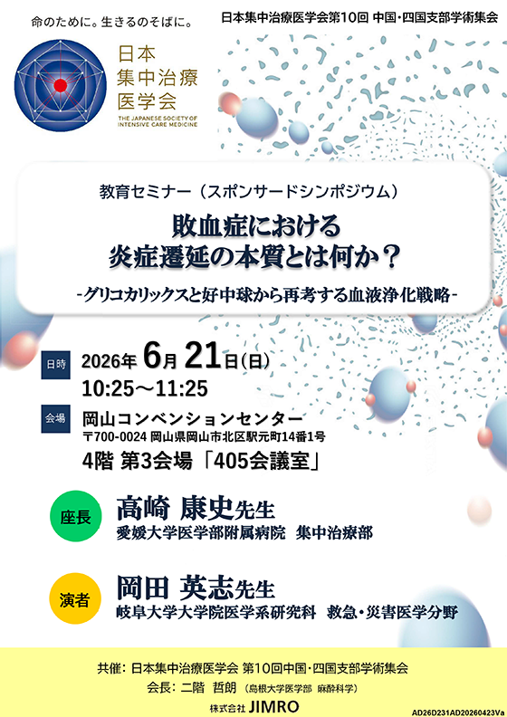 教育セミナー（スポンサードセミナー）2（PDF）