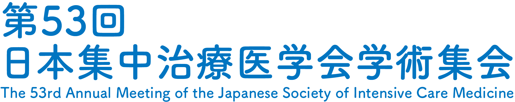 第53回日本集中治療医学会学術集会　The 53nd Annual Meeting of the Japanese Society of Intensive Care Medicine