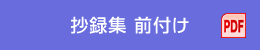 抄録集　前付けページの抜粋