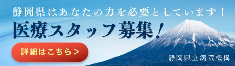 医療スタッフ募集